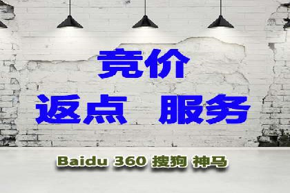 百度推广返点，打造营销新模式